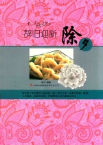 文化之美  辞旧迎新除夕