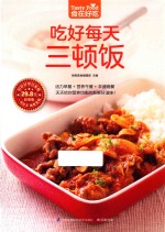 食在好吃  吃好每天三顿饭