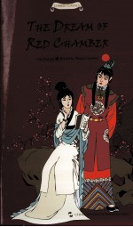 红楼梦故事  英文版