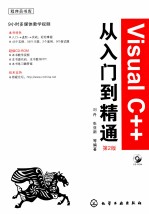 <em>Visual</em> <em>C++</em>从入门到<em>精通</em>