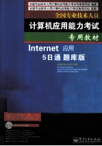 Internet应用5日通题库版  双色