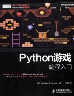 Python<em>游戏</em><em>编程</em>入门