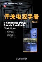 <em>图灵</em>电子与电气工程丛书  开关电源手册  第3版