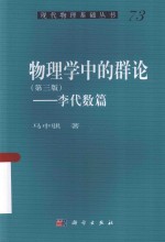 物理学中的群论  李代数篇