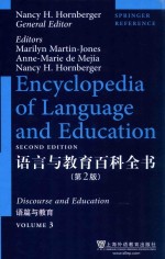 语言与教育百科全书  语篇与教育  第2版  3 套装共10册