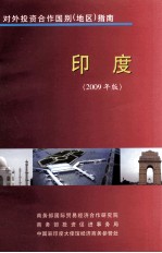 <em>印度</em>  2009年版