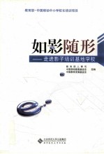 如影随形  走进影子培训基地学校