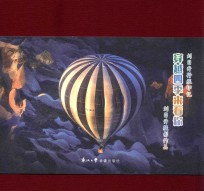 穿越四季来看你：<em>刘</em><em>日升</em>行旅印记