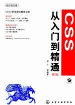 CSS<em>从</em><em>入门</em><em>到</em><em>精通</em>