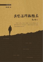 我想<em>活得</em>粗糙点