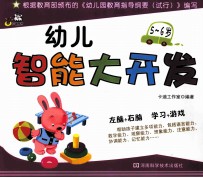幼儿智能大开发  <em>5</em>-6岁