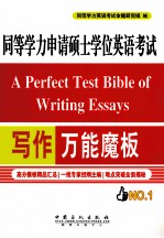 同等学力申请硕士学位英语<em>考试</em>写作万能魔板