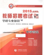 学科专业<em>知识</em>  中学音乐  2015最新版