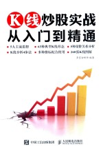 K线炒股实战从<em>入门</em>到精通