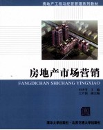 房地产<em>市场</em>营销