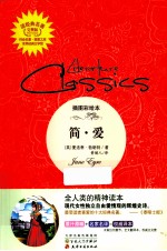 简·爱  插图彩绘本