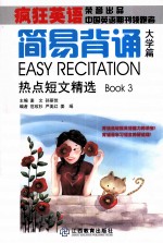 简易背诵  大学篇  热点短文精选