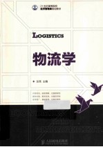 物流学