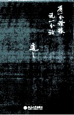 <em>胡适</em>书话