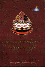 玉科<em>曲</em>勇绒卓全集  上  藏文