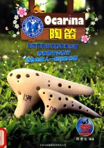 陶笛  完全入门24课