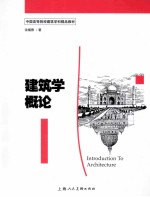 建筑学<em>概论</em>1