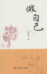 做<em>自己</em>