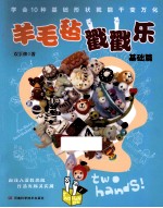 <em>羊</em>毛毡戳戳乐