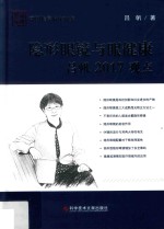 隐形眼镜<em>与</em>眼健康吕帆2017观点