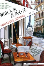 悟出人生  点亮心灵