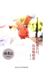 轻轻地告白，认真地相爱  纯爱版