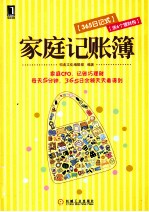 家庭记账簿  365<em>日</em>记式  送6个理财包