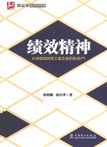 绩效精神  不<em>讲</em>绩效的员工是企业的负资产!