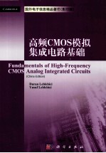 高频<em>CMOS</em>模拟<em><em>集成</em><em>电路</em></em>基础  英文版