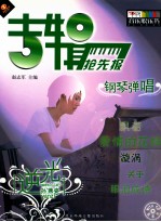 专辑抢先报  钢琴弹唱  逆光