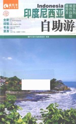 <em><em>印度</em><em>尼西亚</em></em>自助游