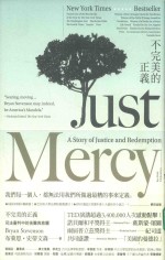 不完美的正义  司法审判中的苦难与救赎