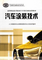 汽车<em>涂装</em><em>技术</em>
