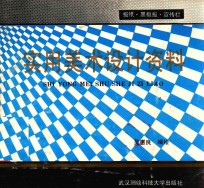 <em>实用</em><em>美术</em>设计资料