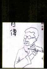 <em>子恺</em>自传