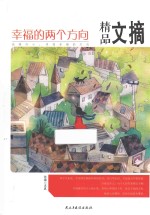 <em>幸福</em>的两个方向