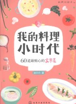 60道最贴心<em>的</em>家常菜