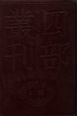 四部丛刊初编.35，史部