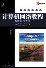 计算机网络<em>教程</em>  自顶向下方法  英文版