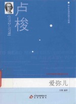 学生必读的西方经典  第一哲学沉思集