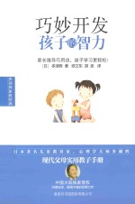 巧妙<em>开发</em>孩子的智力