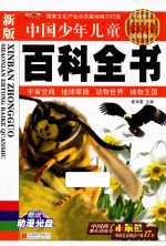 宇宙空间  地球家园  动物世界  植物王国
