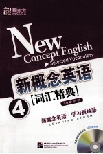 新概念英语词汇精典  4