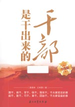 干部是干出来的  升级版