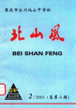 <em>北山</em>风